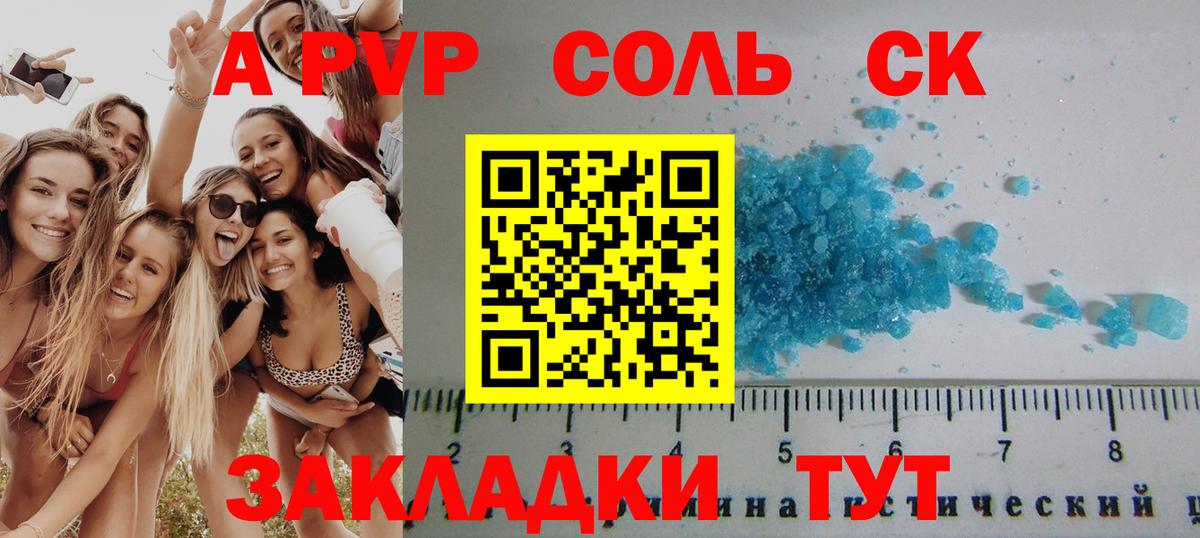 Alpha PVP Соль Торжок