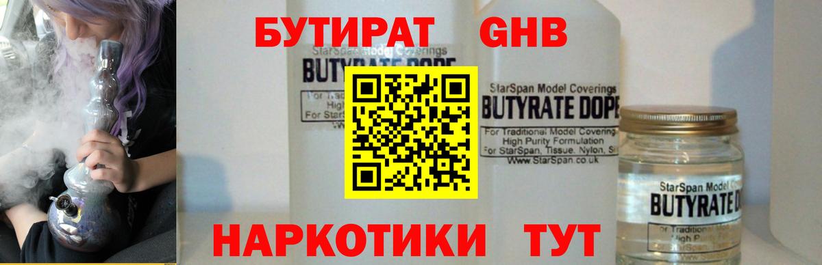БУТИРАТ буратино Торжок