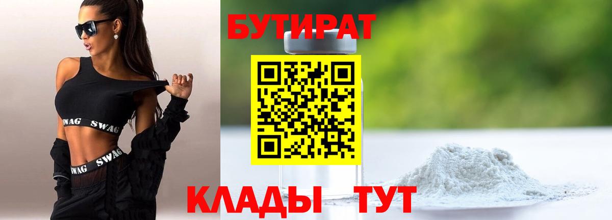 Торжок  Бутират Butirat  Вход с VPN 