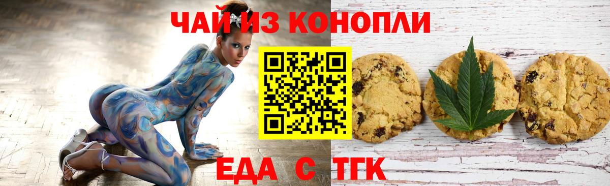Еда ТГК марихуана Торжок