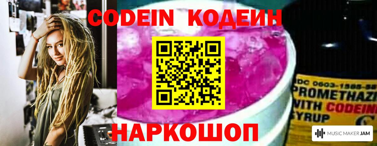 Codein Purple Drank Торжок