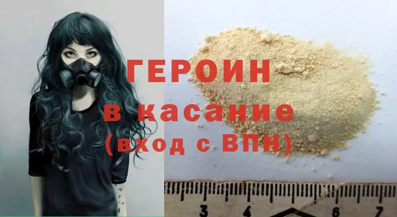 Героин Heroin  купить  цена  Торжок 