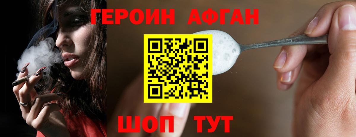 Героин Афган Торжок