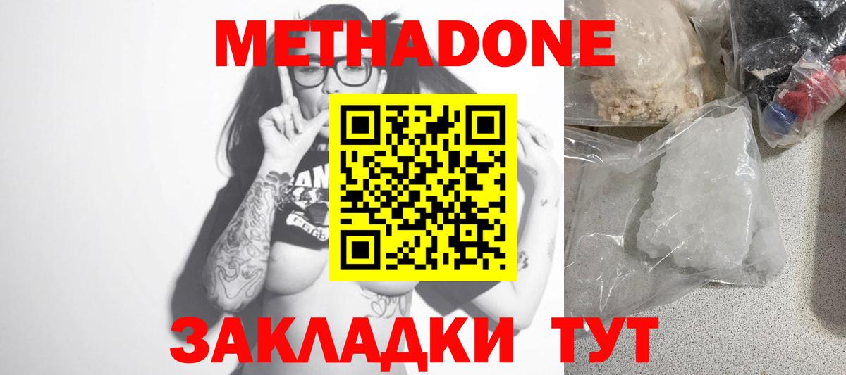 МЕТАДОН methadone Торжок