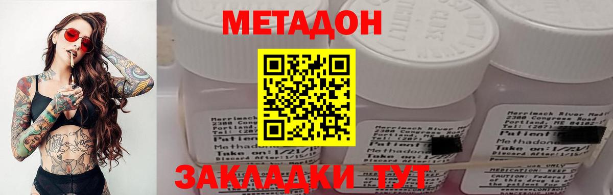 Торжок  МЕТАДОН белоснежный  Вход с VPN 